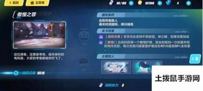 崩坏3课后小作业第五关傲慢之罪怎么打?