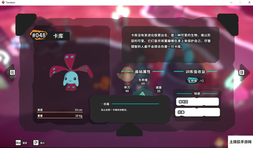 《Temtem》卡库属性天赋图鉴