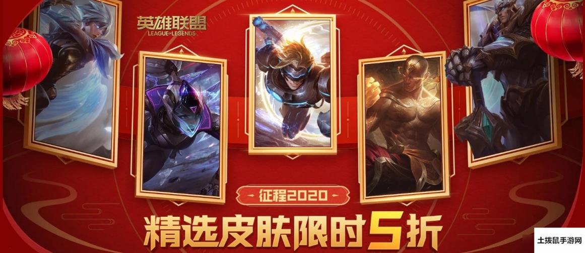 2020《LOL》2月21日半价英雄皮肤
