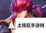 2020《LOL》2月21日半价英雄皮肤