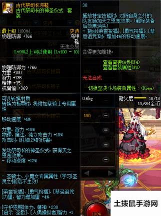 《DNF》古代祭司长凉鞋介绍