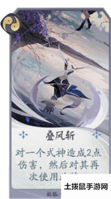 《阴阳师：百闻牌》妖狐叠风斩卡牌介绍