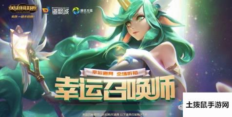 2020《LOL》2月幸运召唤师 1折皮肤等着你