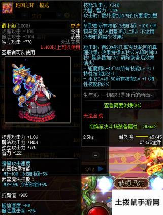 《DNF》轮回之环：桓龙介绍
