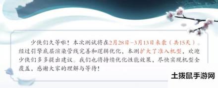 天涯明月刀手游“明月测”2.28来袭！资格招募20日开启