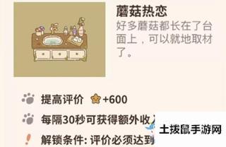 《动物餐厅》蘑菇热恋解锁攻略