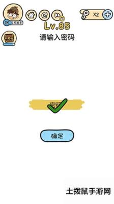 《脑洞大大大》第85关攻略