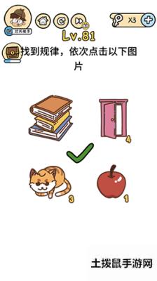 《脑洞大大大》第81关攻略