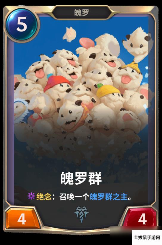 《LOR》魄罗群卡牌介绍