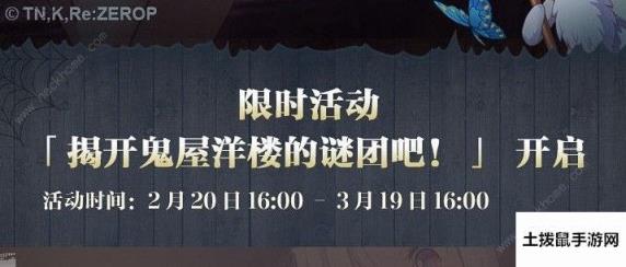 从零开始的异世界生活2月19日更新一览 新版本侦探鬼屋活动详解[视频][多图]