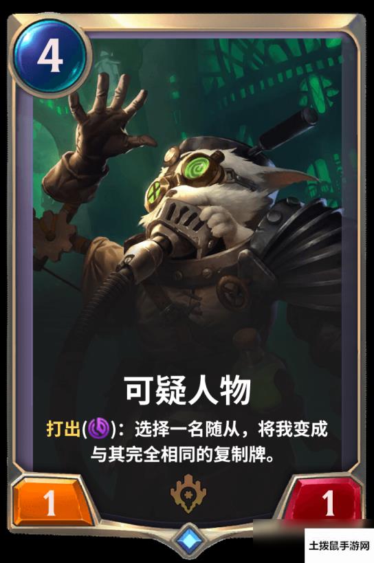 《LOR》可疑人物卡牌介绍