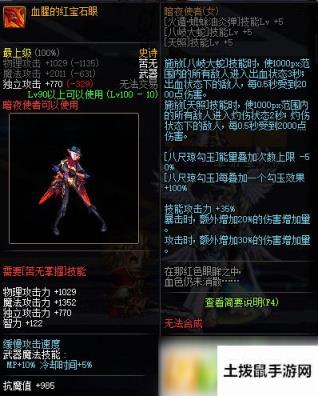 DNF血腥的红宝石眼怎么样 血腥的红宝石眼属性详解