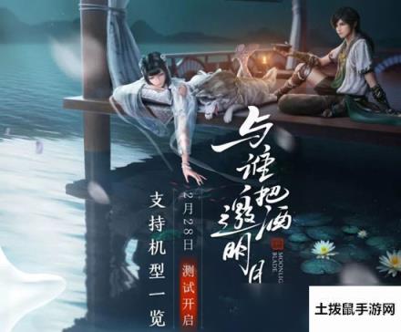 天涯明月刀手游“明月测”2.28来袭！资格招募20日开启