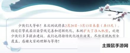 天涯明月刀手游“明月测”2.28来袭！资格招募20日开启