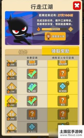 《我功夫特牛》圣火令右边奖励获取方法