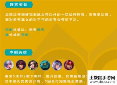 王者模拟战吴国法师玩法攻略 最强吴国法师阵容推荐
