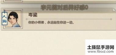 《模拟江湖》师姐好感度怎么增加