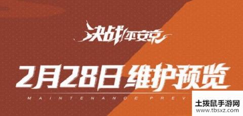 决战平安京2月28日更新：平安京值日生、逢魔之战、百闻牌联动福利[视频][多图]