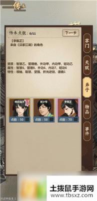 模拟江湖开局用什么人物好 开局人物选择一览