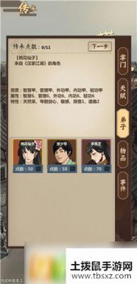 模拟江湖开局用什么人物好 开局人物选择一览