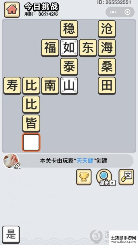 成语小秀才每日挑战2月25日