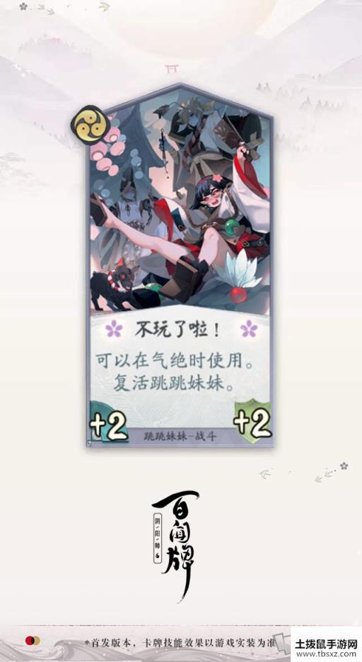 阴阳师百闻牌跳跳妹妹有哪些卡牌 新式神跳跳妹妹卡牌曝光
