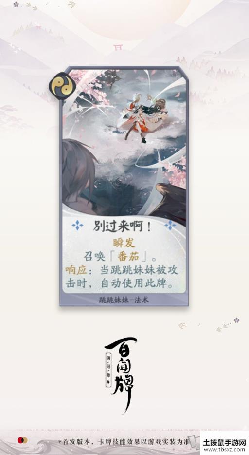 阴阳师百闻牌跳跳妹妹有哪些卡牌 新式神跳跳妹妹卡牌曝光