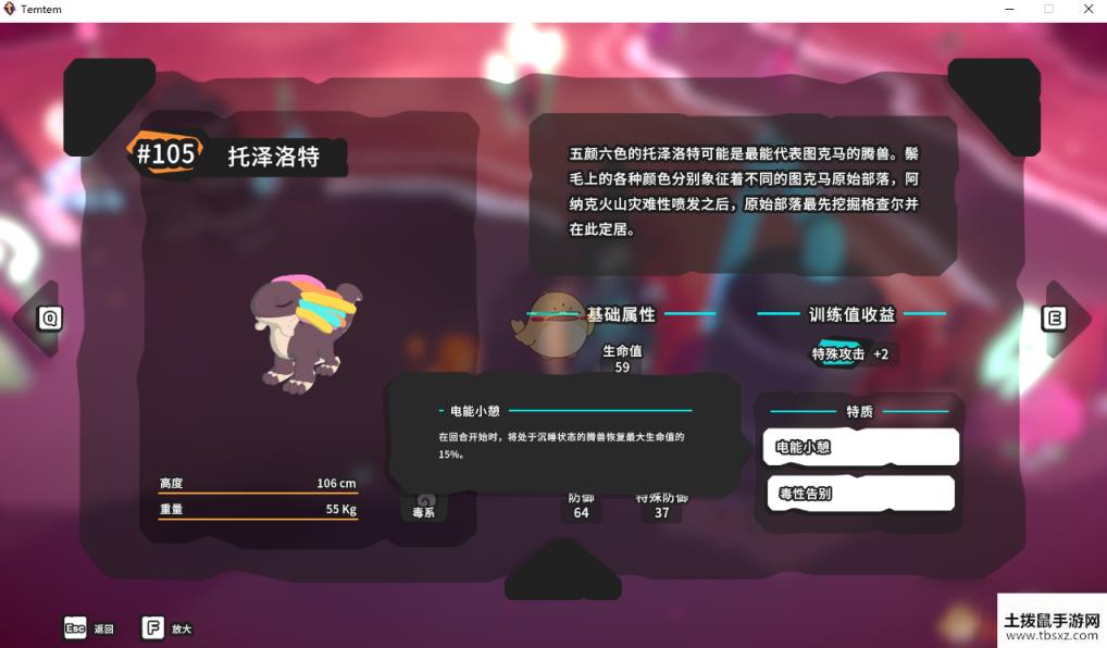 《Temtem》托泽洛特属性天赋图鉴