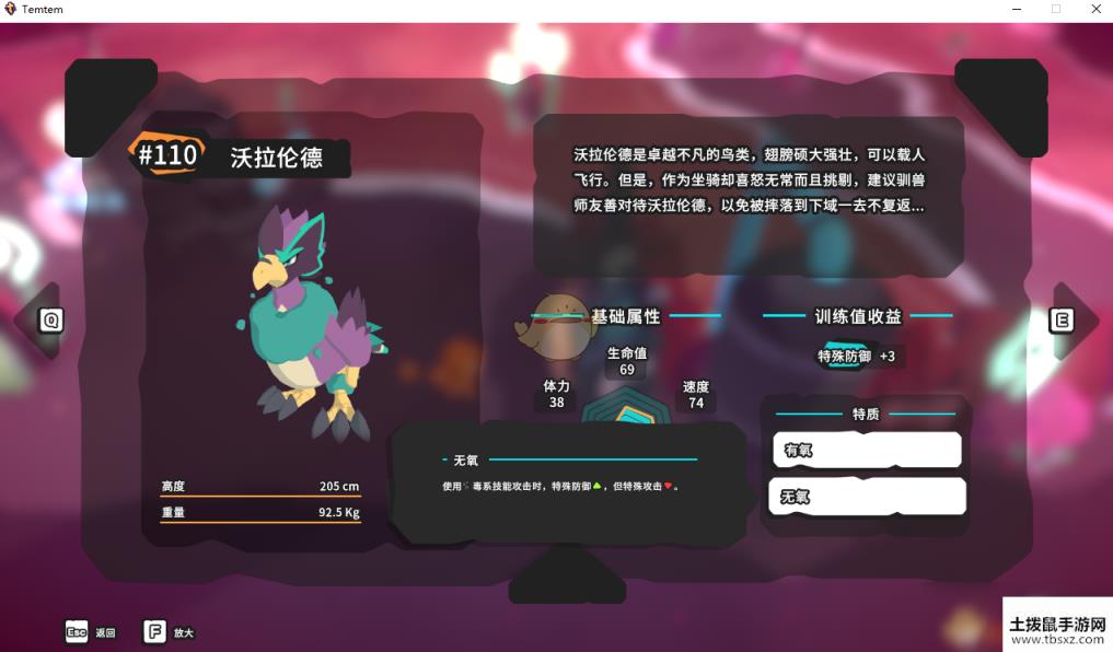 《Temtem》沃拉伦德属性天赋图鉴