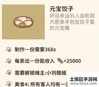 动物餐厅元宝饺子怎么解锁 饺子获得方法攻略