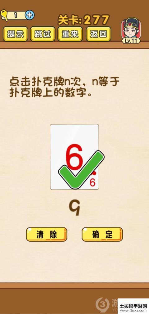 全民烧脑第277关攻略