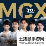 《LOL》PCS2020春季赛MCX战队