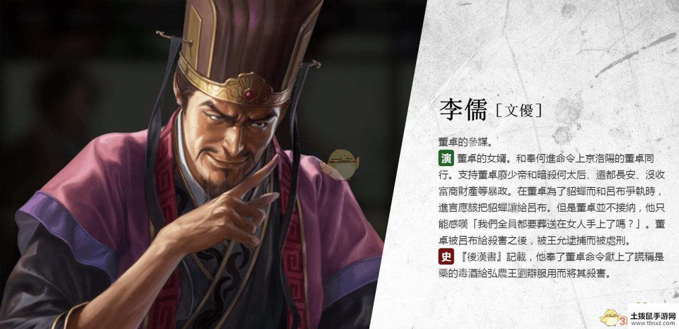 《三国志14》李儒人物背景介绍