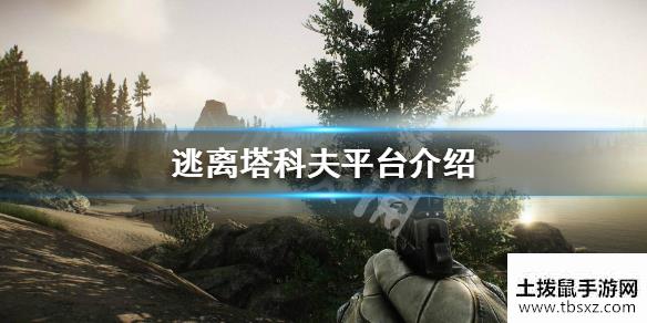 土拨鼠手游网