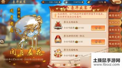 《少年三国志2》推图得限定道具活动