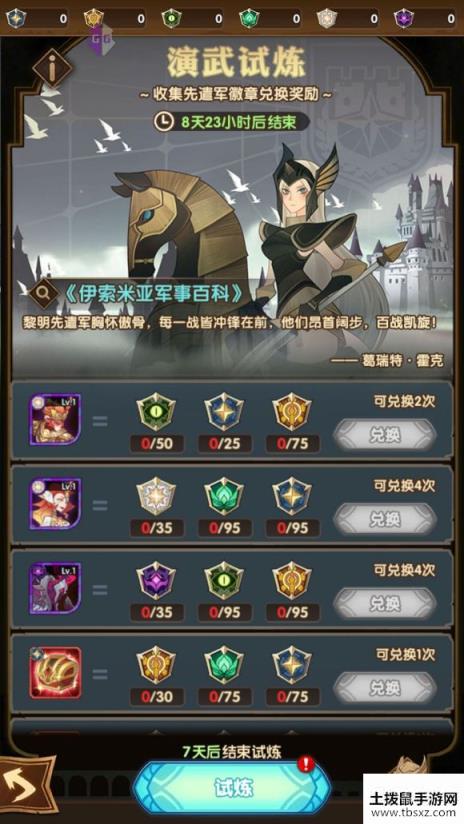 剑与远征演武试炼换什么好 演武不充钱能换凤凰吗