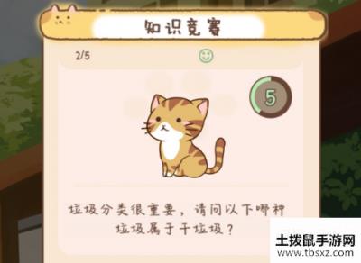 猫宅97知识竞赛答案汇总