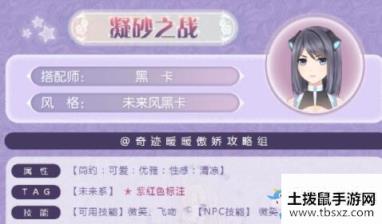 《奇迹暖暖》凝砂之战未来风黑卡搭配攻略