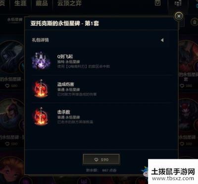 《LOL》永恒星碑剑魔任务介绍