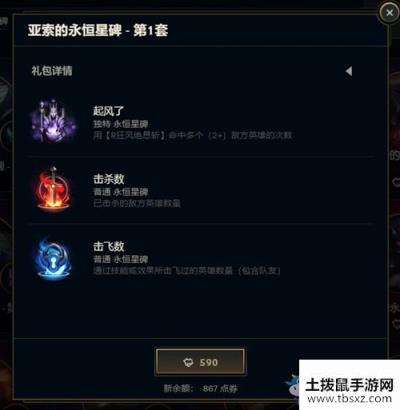 《LOL》永恒星碑亚索任务介绍