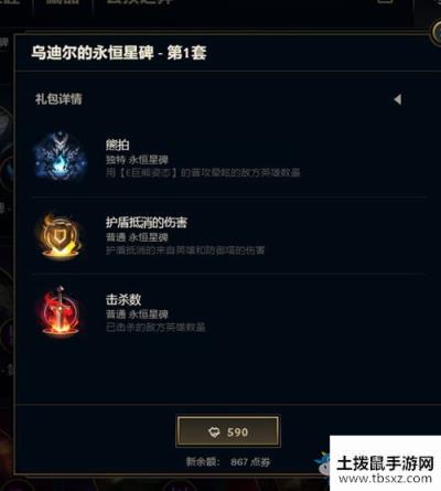 《LOL》永恒星碑乌迪尔任务介绍