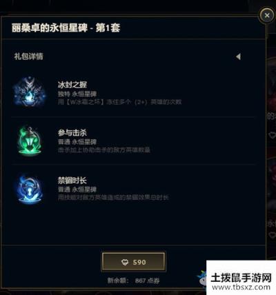 《LOL》永恒星碑丽桑卓任务介绍