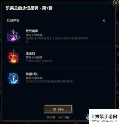 《LOL》永恒星碑乐芙兰任务介绍