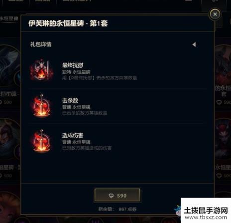 《LOL》永恒星碑伊芙琳任务介绍