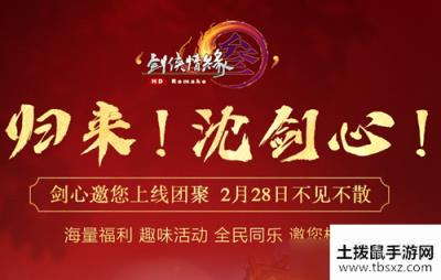 剑网3归来沈剑心活动内容奖励 剑网3归来沈剑心活动大全