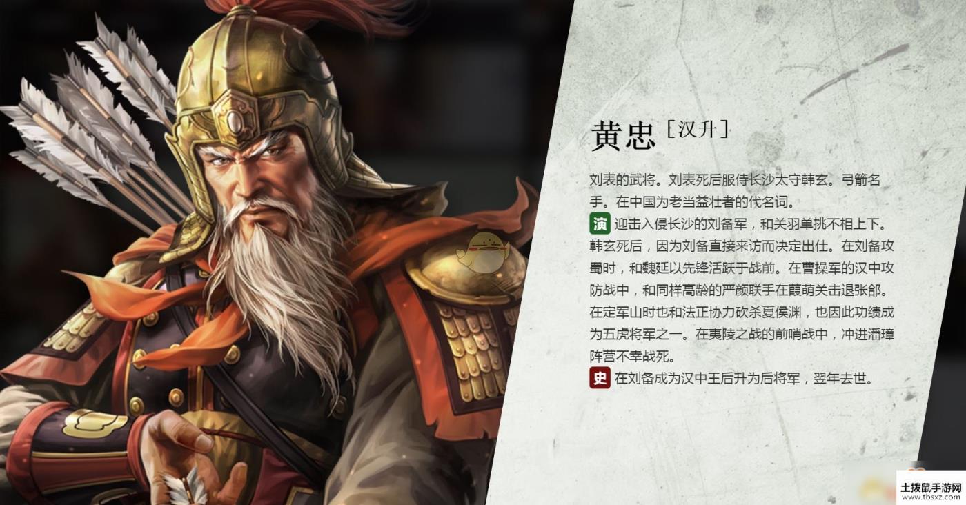 《三国志14》黄忠人物背景介绍