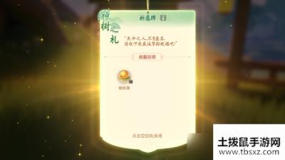 《梦幻西游三维版》神树祈愿活动