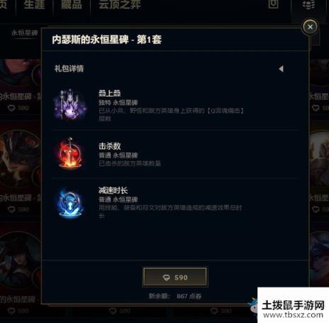 《LOL》永恒星碑内瑟斯任务介绍