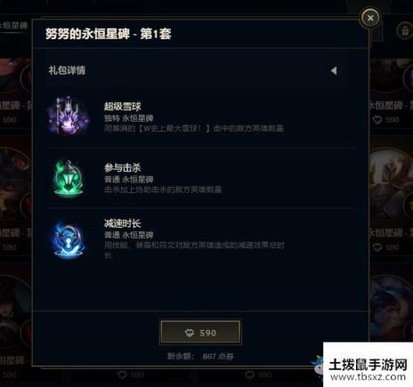 《LOL》永恒星碑努努任务介绍