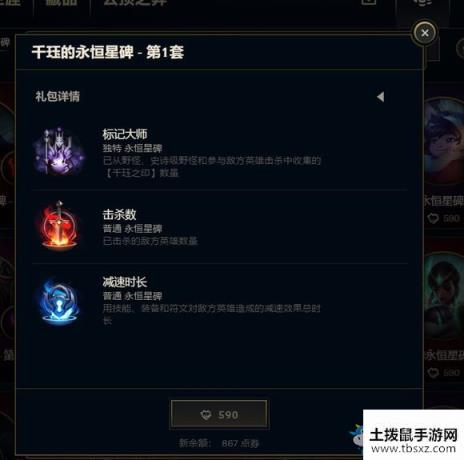 《LOL》永恒星碑千珏任务介绍